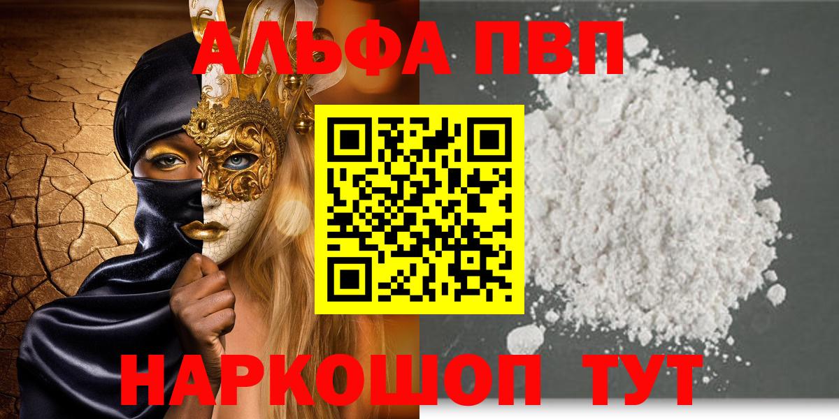 где продают   Вход с VPN  Alfa_PVP мука  Дюртюли  Альфа ПВП Соль 