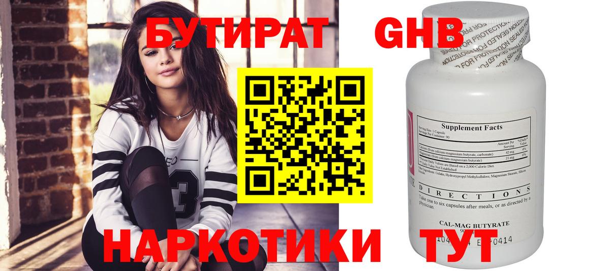 БУТИРАТ вода Дюртюли