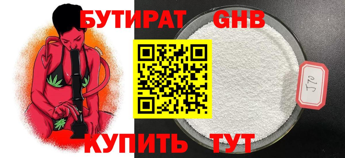 БУТИРАТ  Вход с VPN  Дюртюли  Бутират BDO 