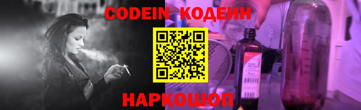 Кодеиновый сироп Lean Purple Drank  Вход с VPN  Дюртюли 