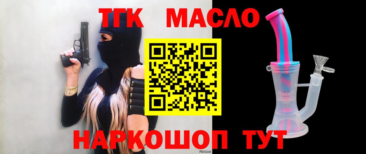 ТГК THC oil Дюртюли